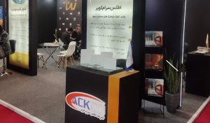 حضور شرکت اطلس سرام کویر در نمایشگاه بین‌المللی فناوری‌نانو در تهران